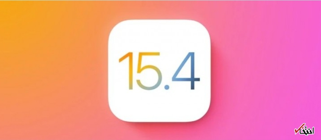به‌روزرسانی iOS ۱۵.۴ باعث تخلیه باتری می‌شود