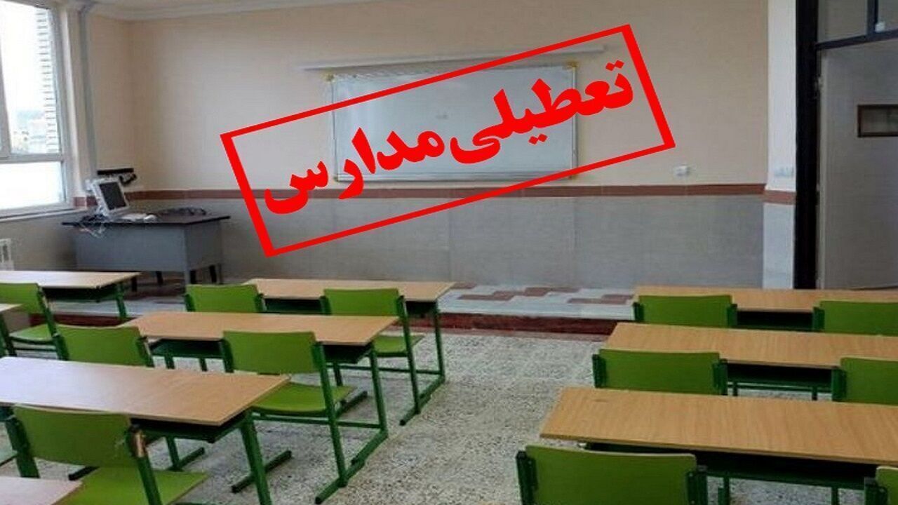 مدارس و دانشگاه های استان اردبیل شنبه تعطیل شد