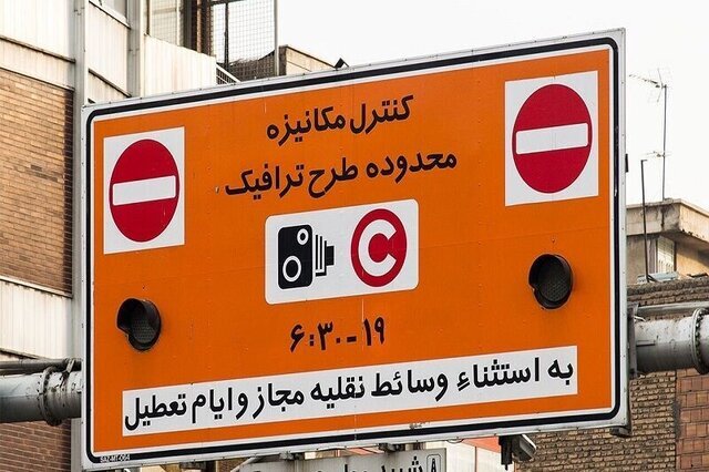 دوربین‌های طرح ترافیک از فردا «۲۹ اسفند» تا ۱۵ فروردین ماه خاموش می‌شود