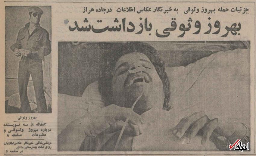 بهروز وثوقی دستگیر شد/ ماجرایی خواندنی از دستگیری بهروز وثوقی در سال ۱۳۵۵