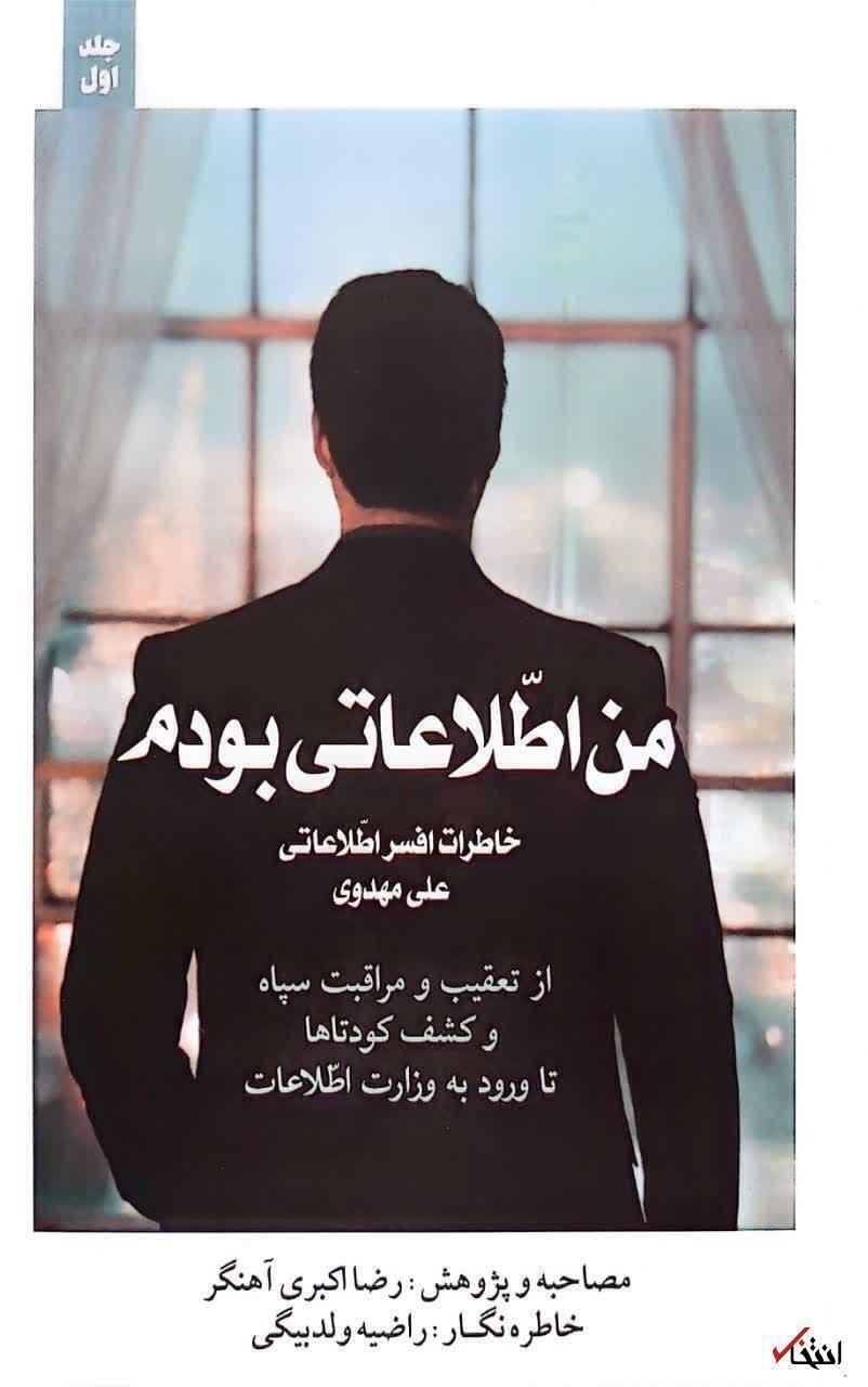 خاطرات مامور سابق وزارت اطلاعات؛ قسمت پایانی؛ دوران بازنشستگی از وزارت اطلاعات و همکاری با سپاه قدس