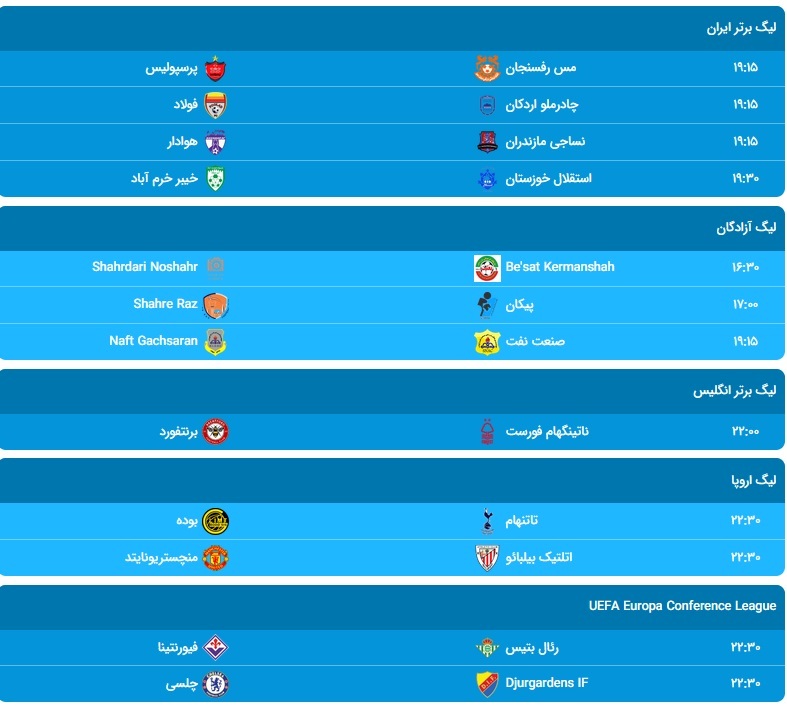 برنامه بازی‌های فوتبال، امروز پنجشنبه ۱۱ اردیبهشت ۱۴۰۴
