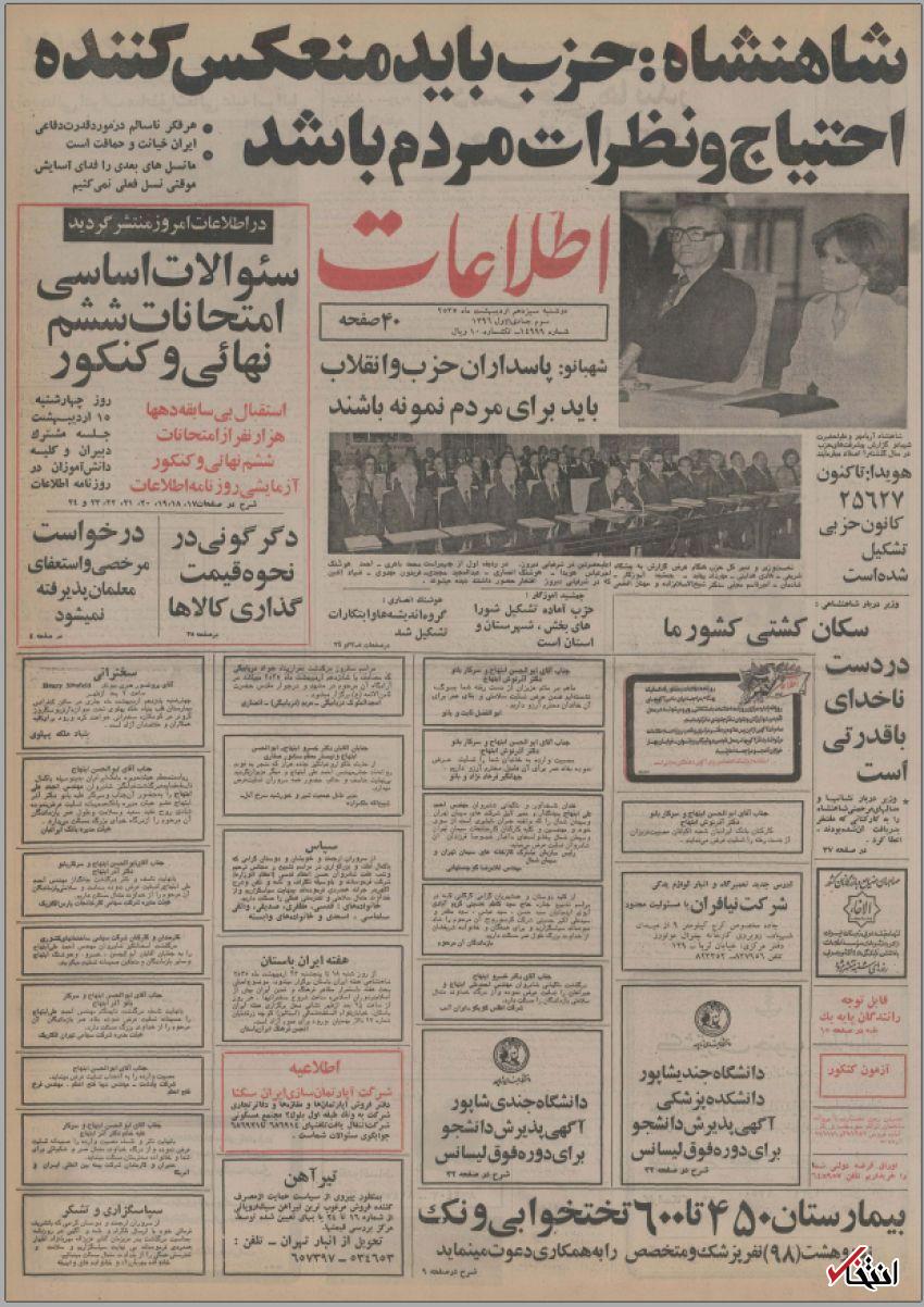 ۱۳ اردیبهشت ۱۳۵۵ در ایران چه خبر بود؟