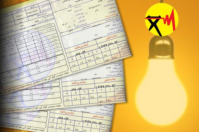 توانیر: مشترکان بسیار پرمصرف با افزایش قابل توجهی در قبض برق خود روبه‌رو خواهند شد / قبض برق یک مشترک با پنج برابر مصرف، ممکن است از ۲ میلیون و ۷۰۰ هزار تومان به حدود ۴ میلیون تومان برسد / پیش‌بینی می‌شود از اول خرداد ماه این طرح اجرایی شود