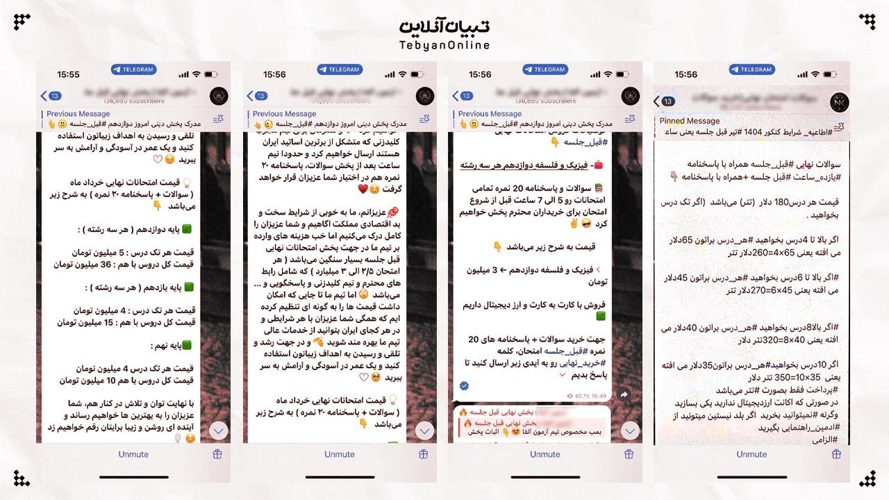 بازار فروش سوال امتحان نهایی در دست تتربازها