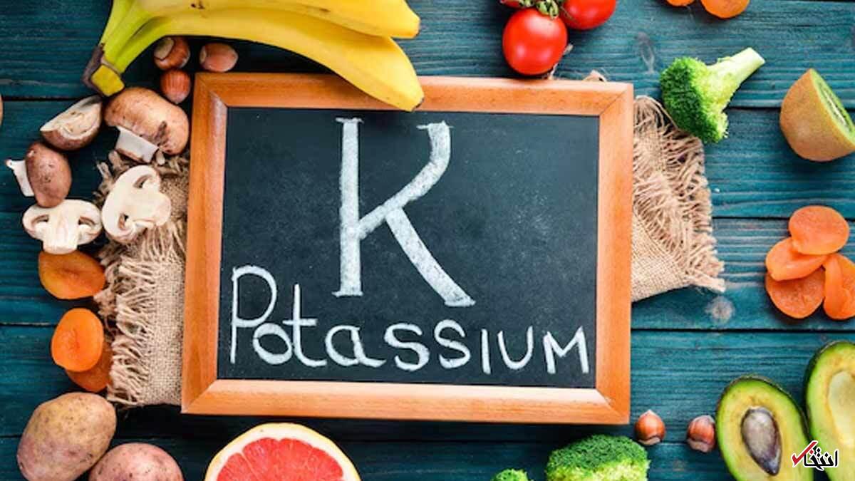 چرا باید برای کنترل فشار خون، پتاسیم بیشتری مصرف کنیم؟