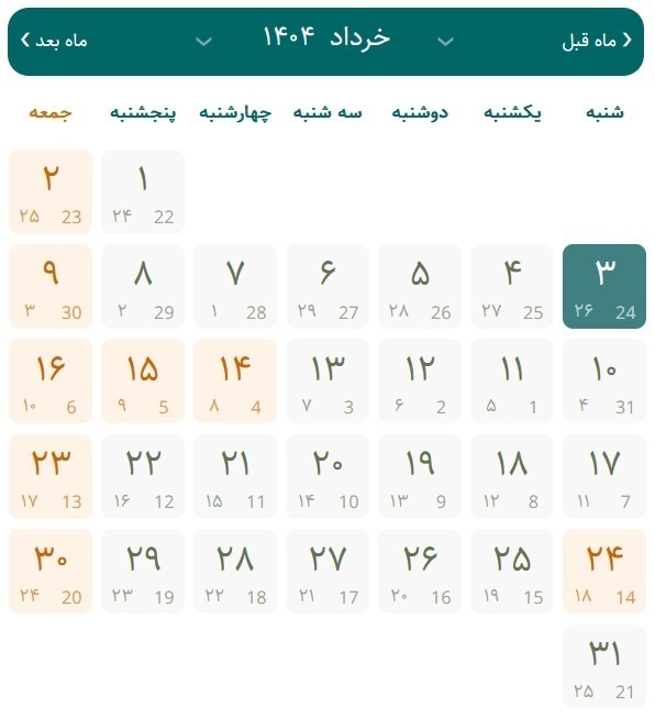تقویم تاریخ و مناسبت‌های امروز