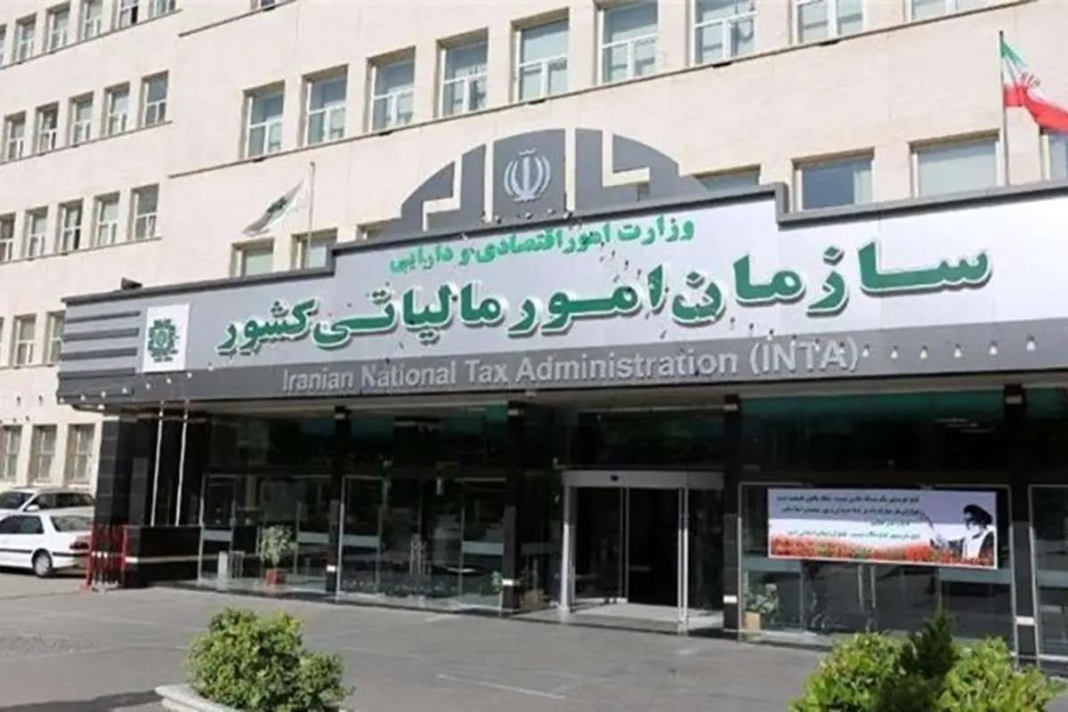 سازمان امور مالیاتی: بخشودگی جرایم تأخیر بارگذاری و پرداخت مالیات حقوق و دستمزد، ابلاغ شد