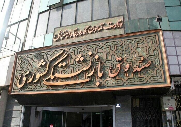 مدیرعامل صندوق بازنشستگی: رونمایی از سامانه املاک و مستغلات صندوق بازنشستگی کشوری