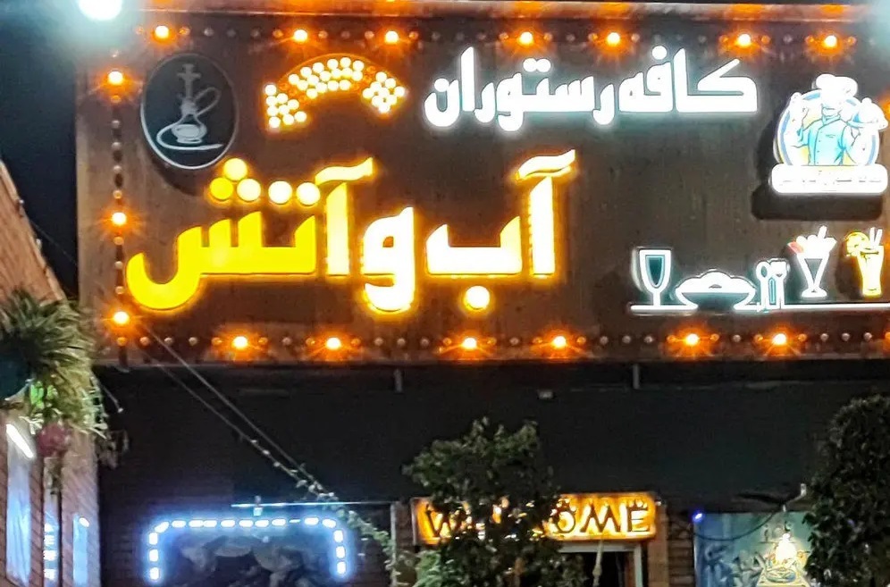 مشاجره دو زن در کافه آب و آتش به خون کشیده شد؛ گلوله قاتل، جان صاحب رستوران نازی‌آباد را گرفت