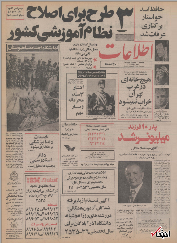 ۱۱ شهریور ۱۳۵۵ در ایران چه خبر بود؟