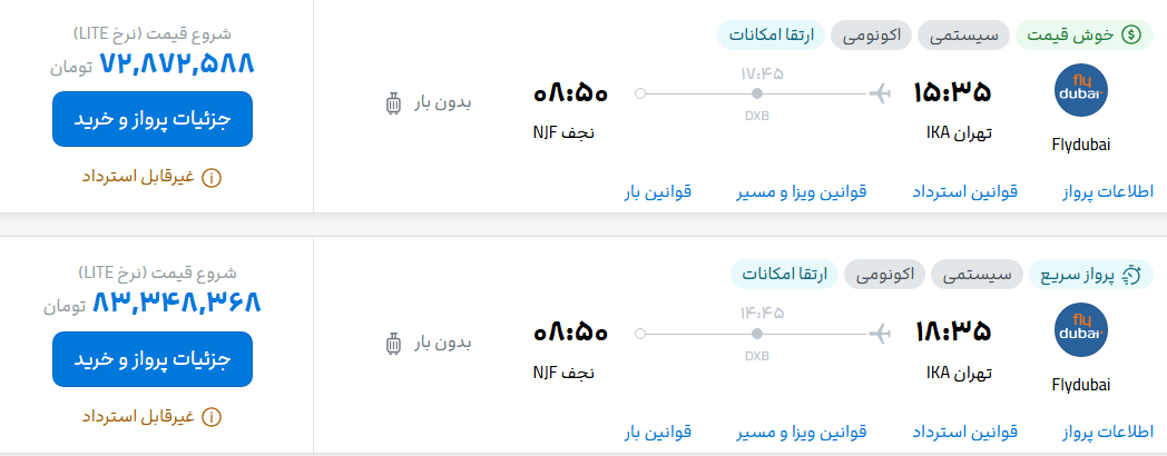 قیمت پرواز تهران - نجف امروز ۱۸ شهریور ۱۴۰۴