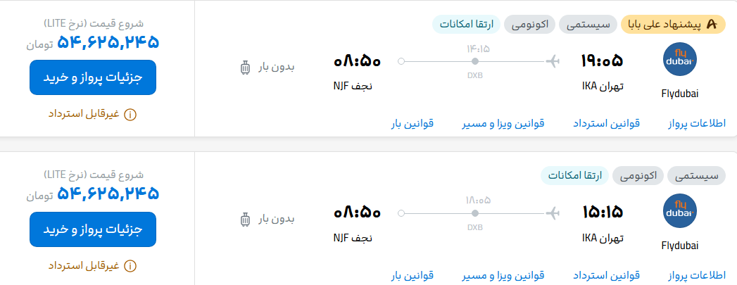 قیمت پرواز تهران - نجف، امروز ۲۳ شهریور ۱۴۰۴