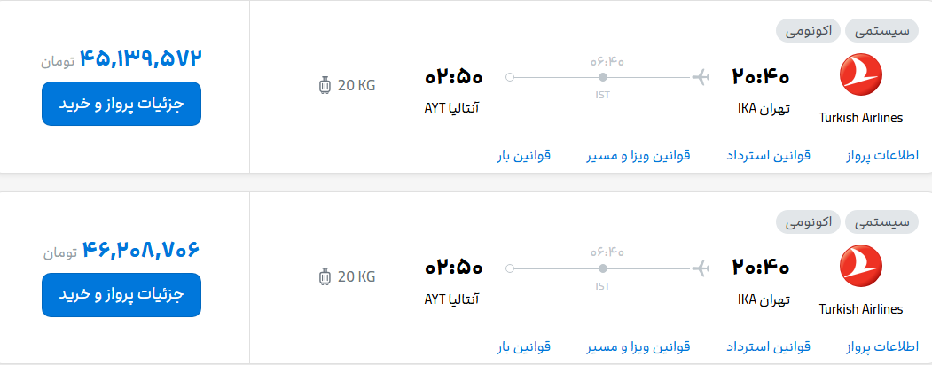 قیمت پرواز تهران - آنتالیا، امروز ۲۴ شهریور ۱۴۰۴