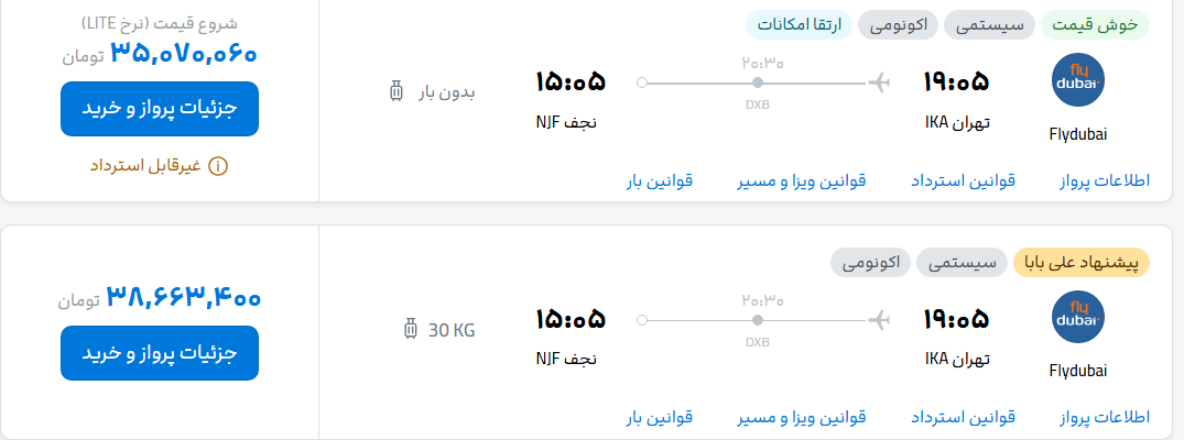 قیمت پرواز تهران - نجف، امروز دوشنبه ۳۱ شهریور ۱۴۰۴