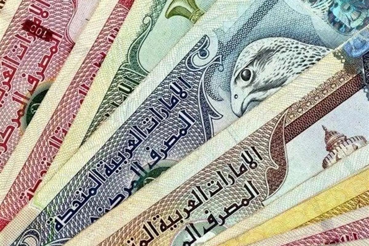 قیمت درهم امارات، امروز چهارشنبه ۲۱ آبان ۱۴۰۴