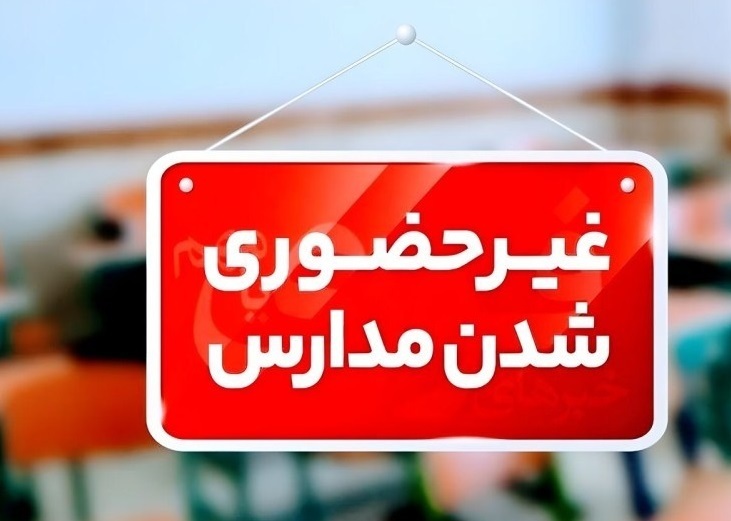 احتمال مجازی‌شدن مدارس ابتدایی تهران یکشنبه ۷ دی ماه